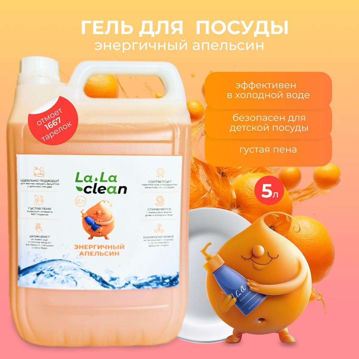 Lalaclean | Средство/гель для мытья посуды 5л