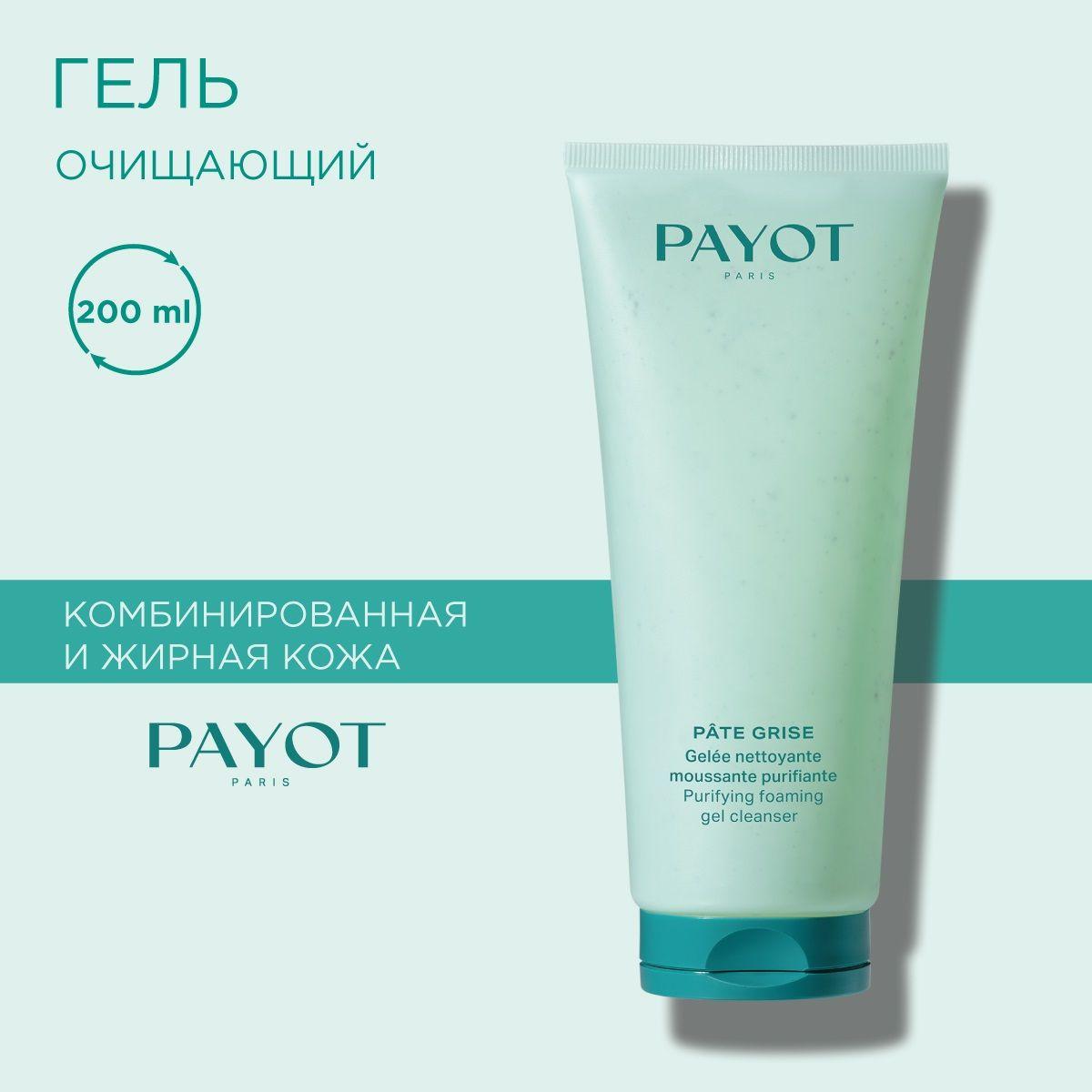 Payot Pate Grise Очищающий гель для умывания для проблемной кожи, 200 мл