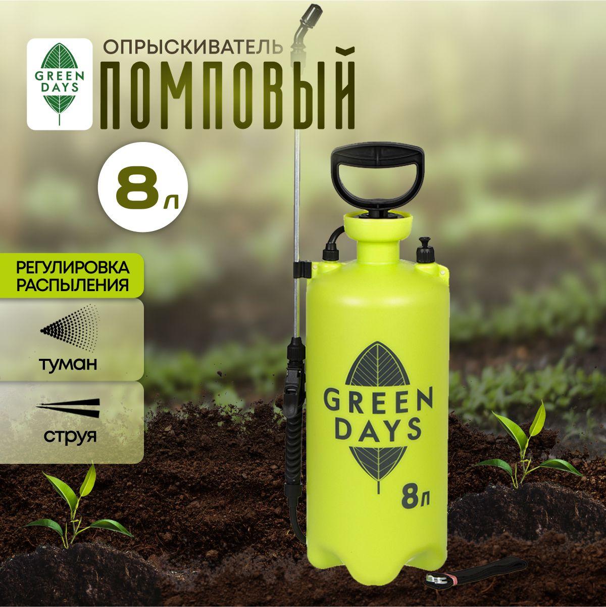 Green Days | Опрыскиватель садовый Green Days 8 л