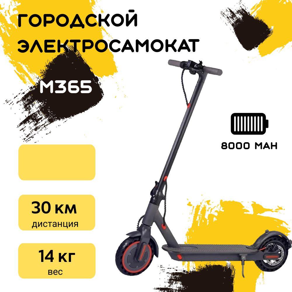 Городской электросамокат ROOBAX M365 8Ah, литые покрышки