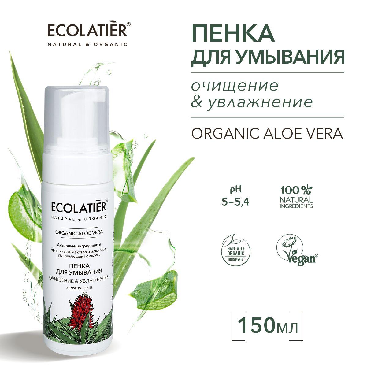 ECOLATIER / Пенка для умывания Очищение и Увлажнение, 150 мл