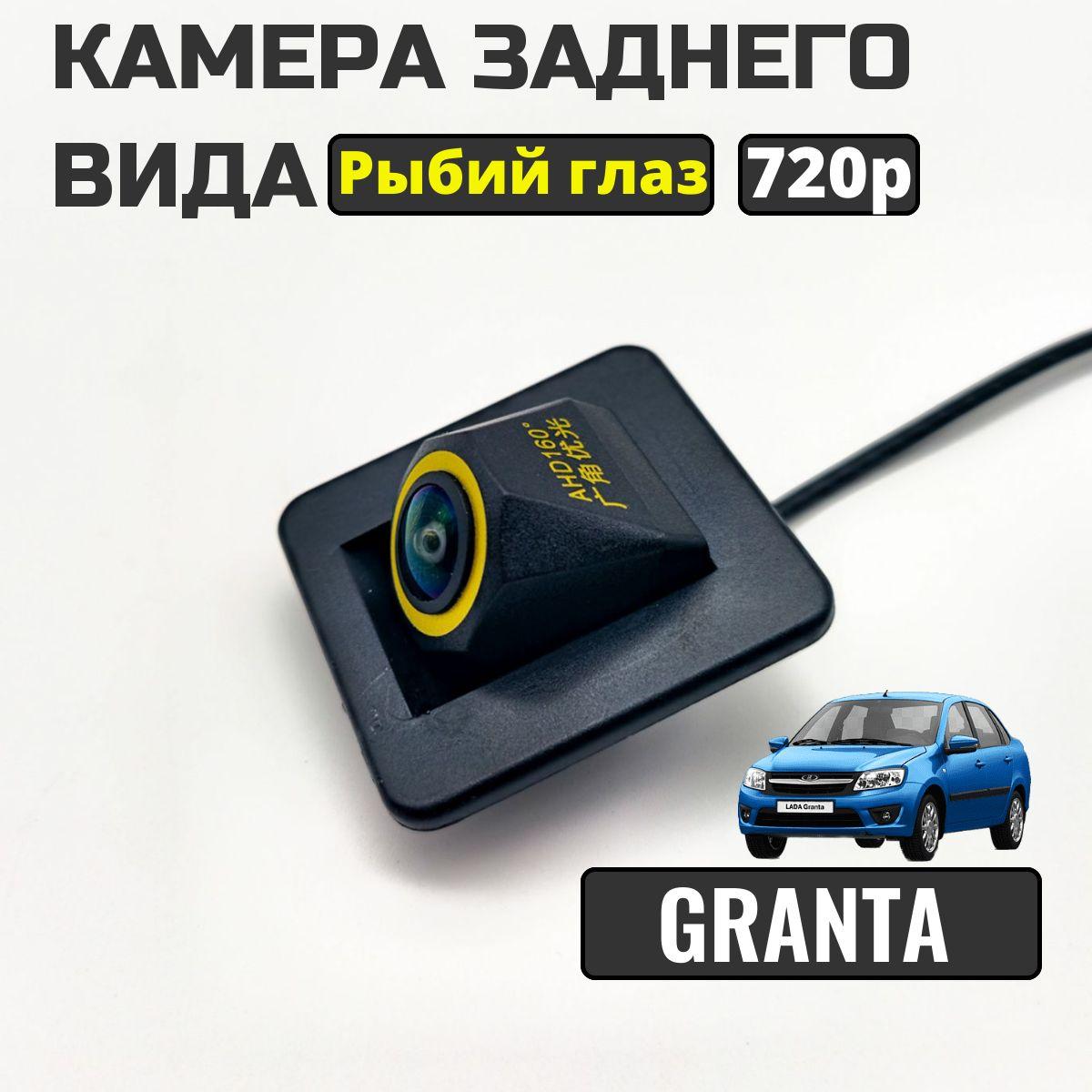 Камера заднего вида для Lada Vesta, Vesta SW, Xray, Granta FL, Kia Cerato, Рыбий глаз, широкоугольная