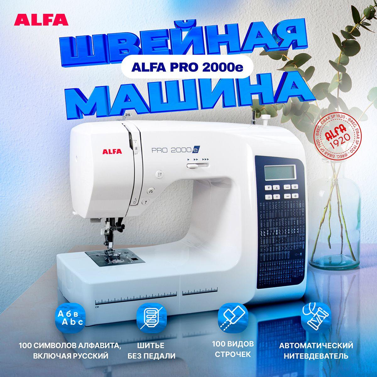 Швейная машина ALFA PRO 2000e