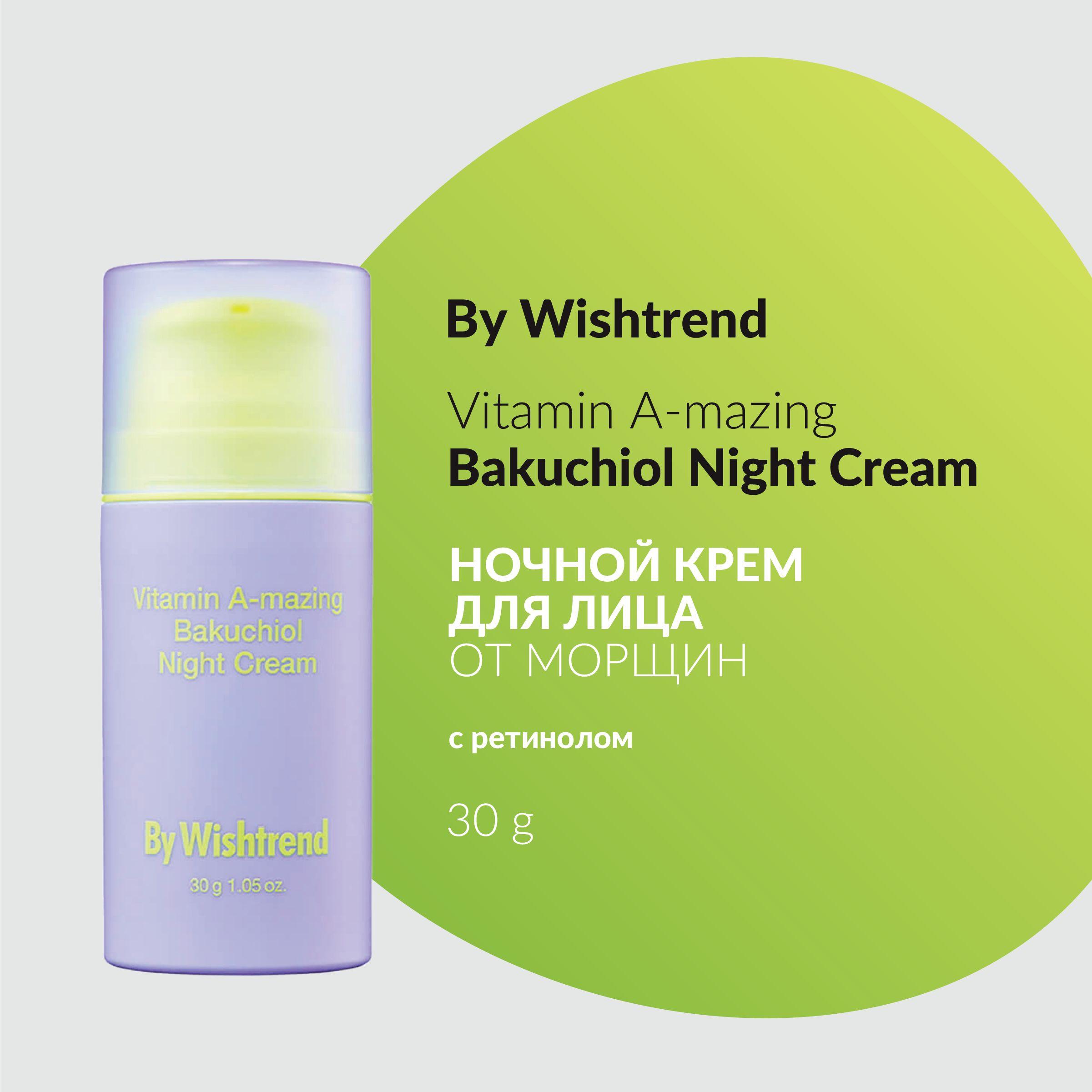 By Wishtrend Ночной крем для лица с ретинолом от морщин Vitamin A-mazing Bakuchiol Night Cream 30 г