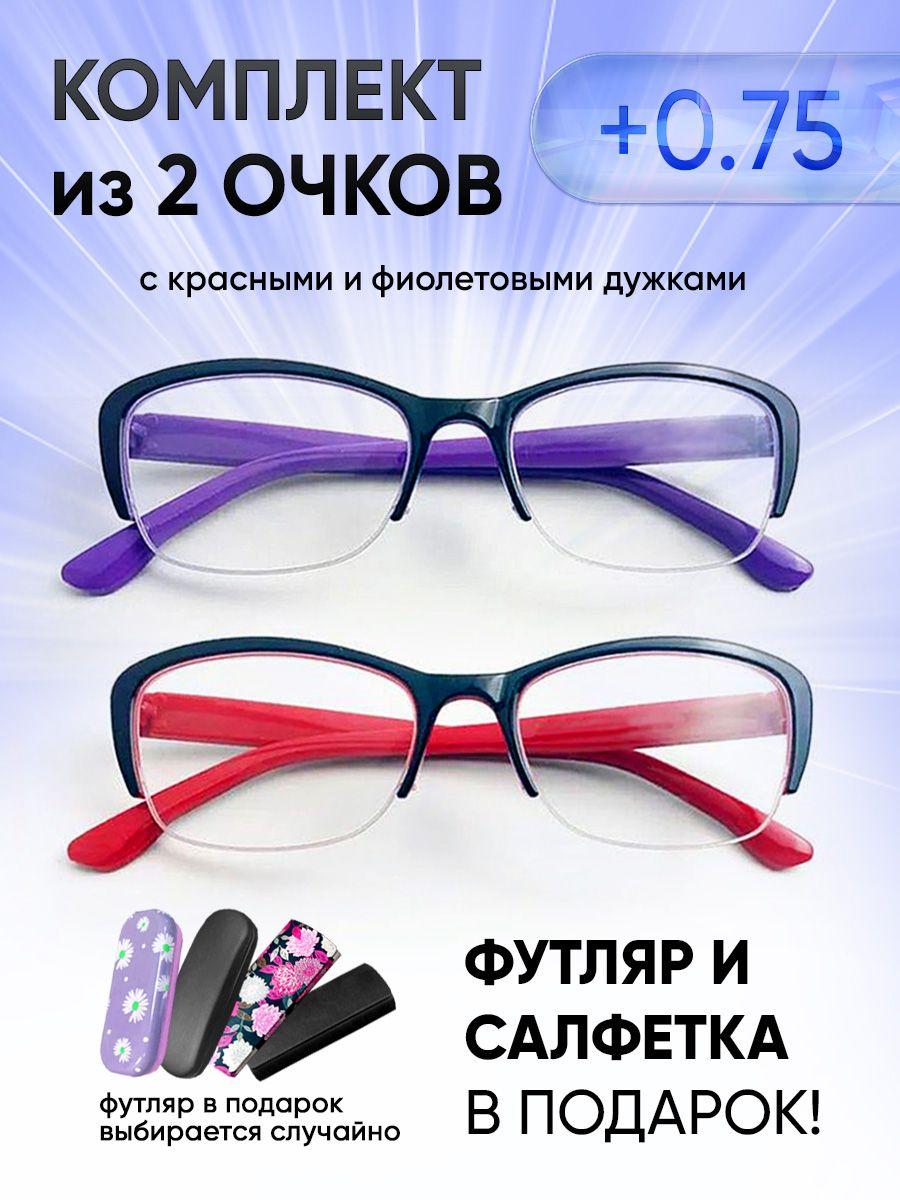 Очки для зрения женские +0.75 корригирующие очки для чтения +0.75