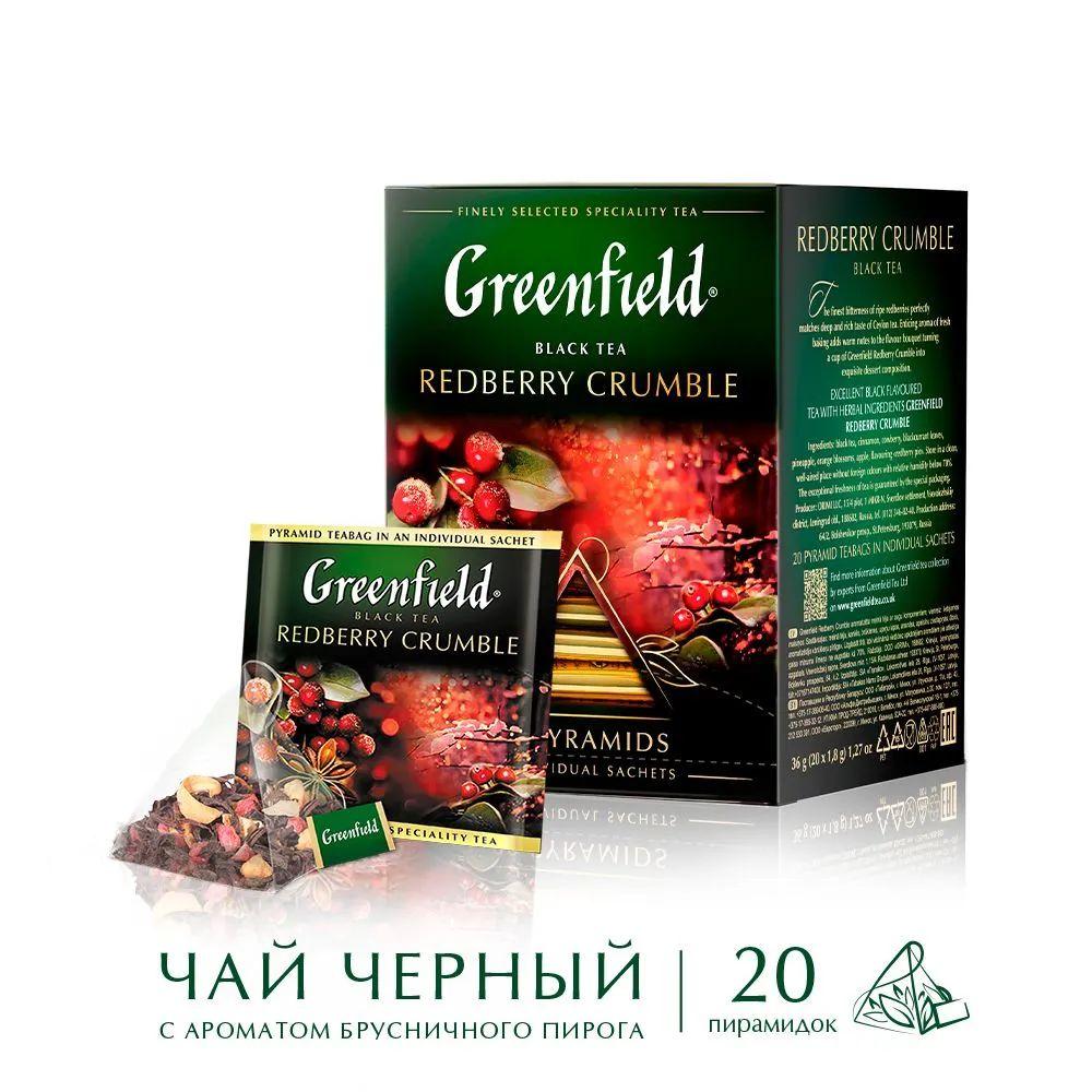 Чай в пирамидках черный Greenfield REDBERRY CRUMBLE (Рэдберри Крамбл), 20*1,8 г. Брусника, корица, ананас.