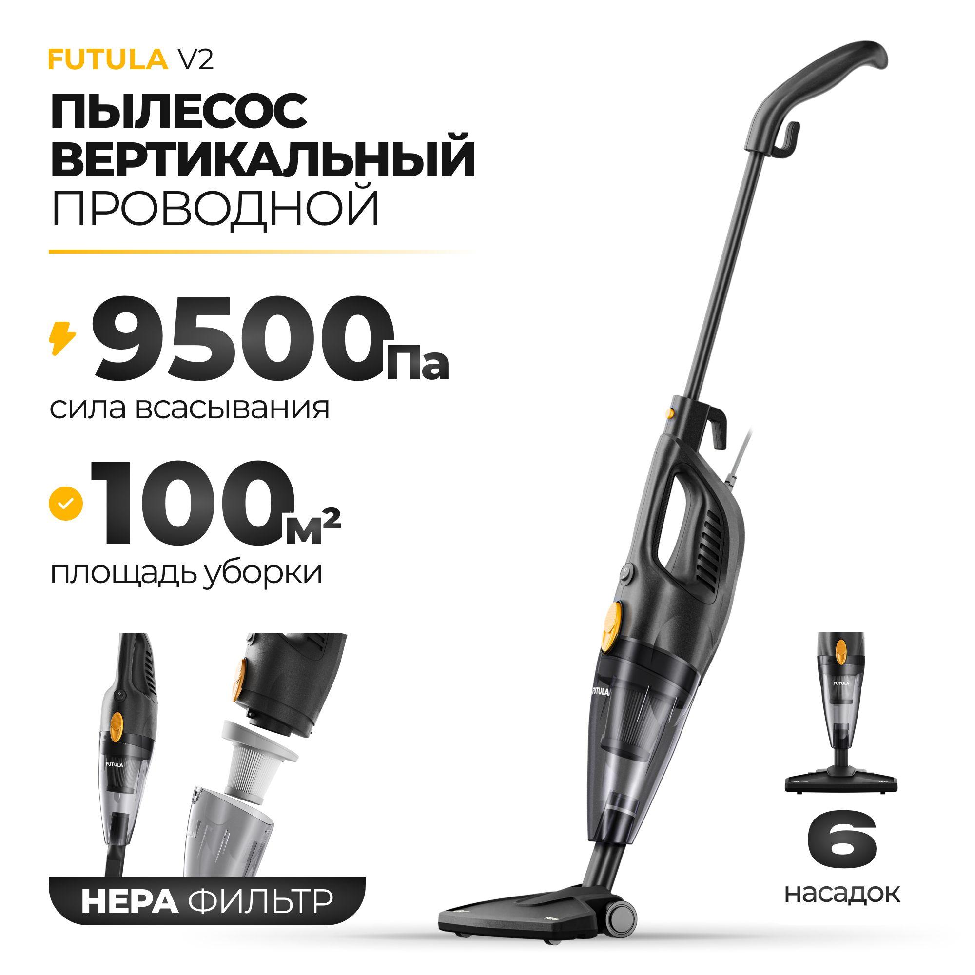 Пылесос вертикальный Futula Vacuum Cleaner V2, 9500 Па, проводной, серый