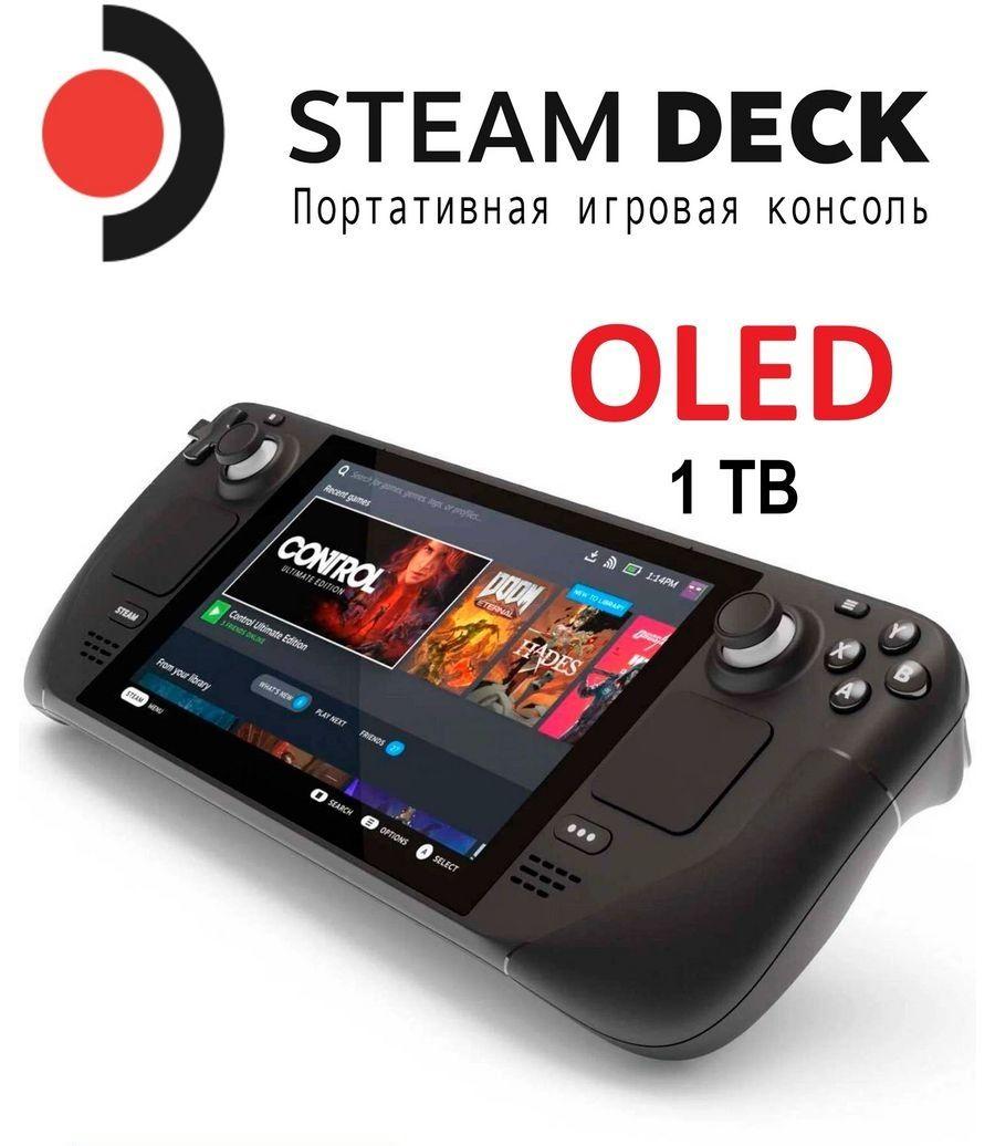 Игровая портативная консоль Valve Steam Deck OLED 1Tb