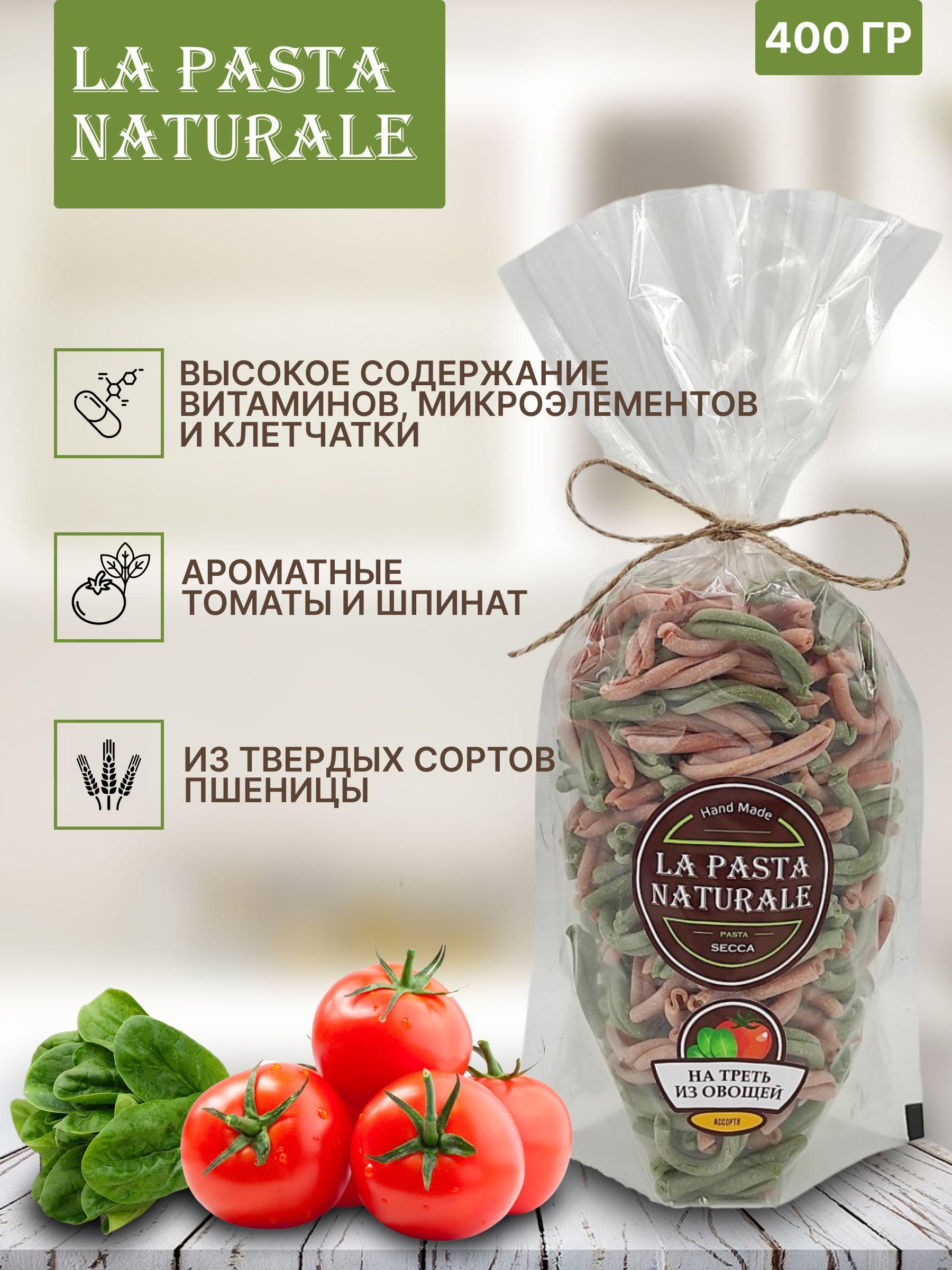 La Pasta Naturale | Макароны La Pasta Naturale Казаречче со шпинатом и томатом, 400 г, из твердых сортов пшеницы