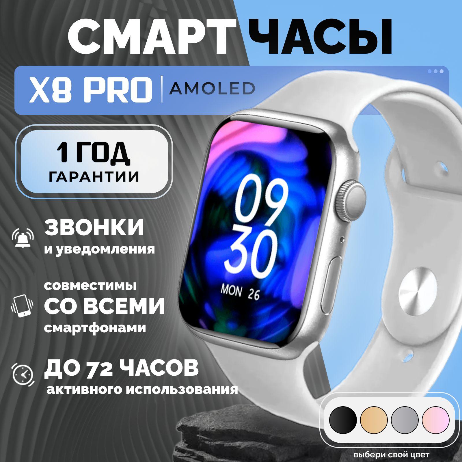 SMART WATCH Умные часы Smart Watch X8 PRO, 44mm, Серый, серебро, серебристый