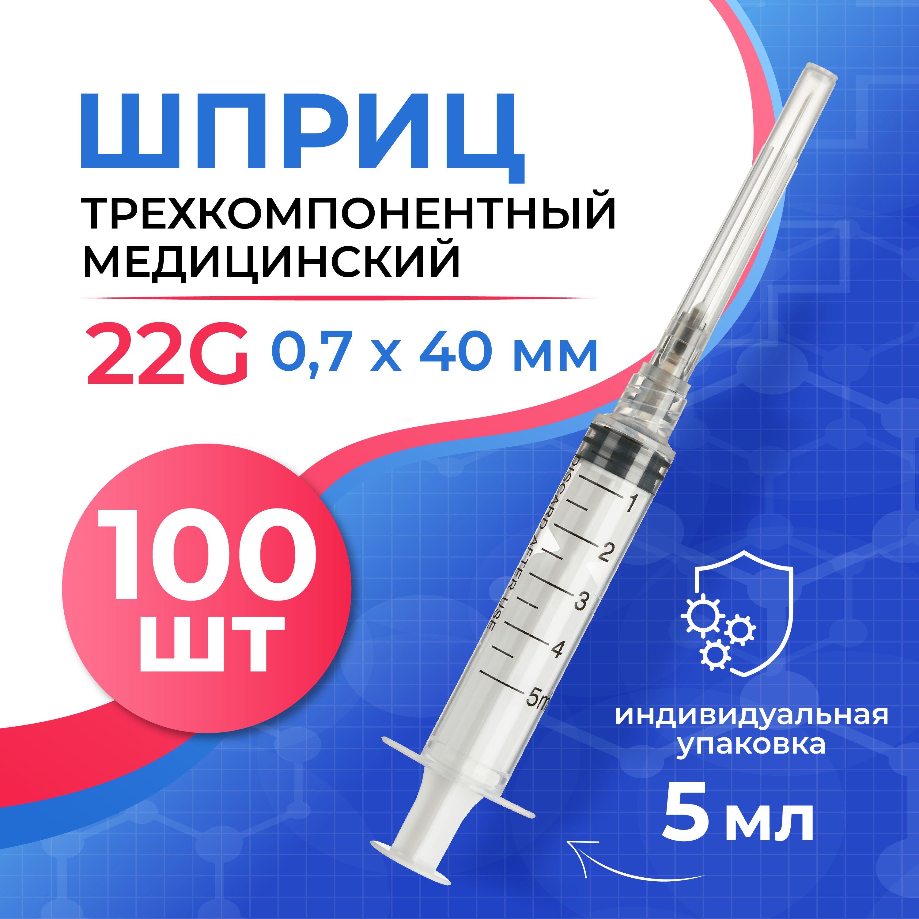 Шприц трехкомпонентный, Джинлонг, стерильный, 5 мл, 22G, 100 шт