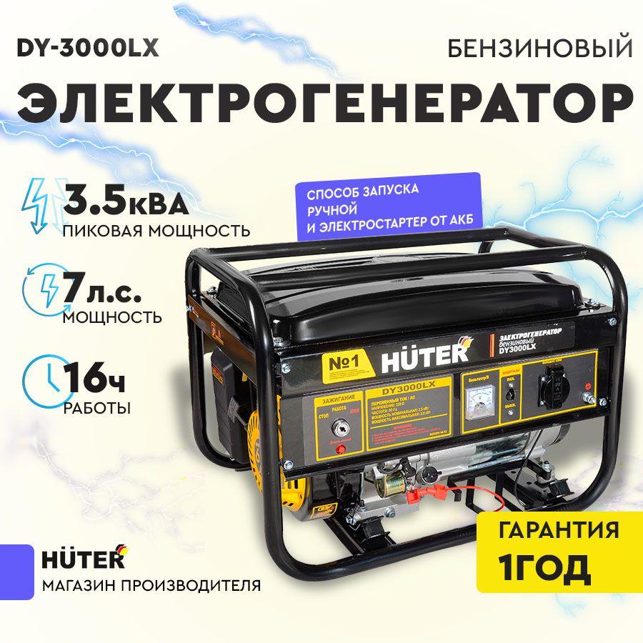 Электрогенератор DY3000LX-электростартер Huter