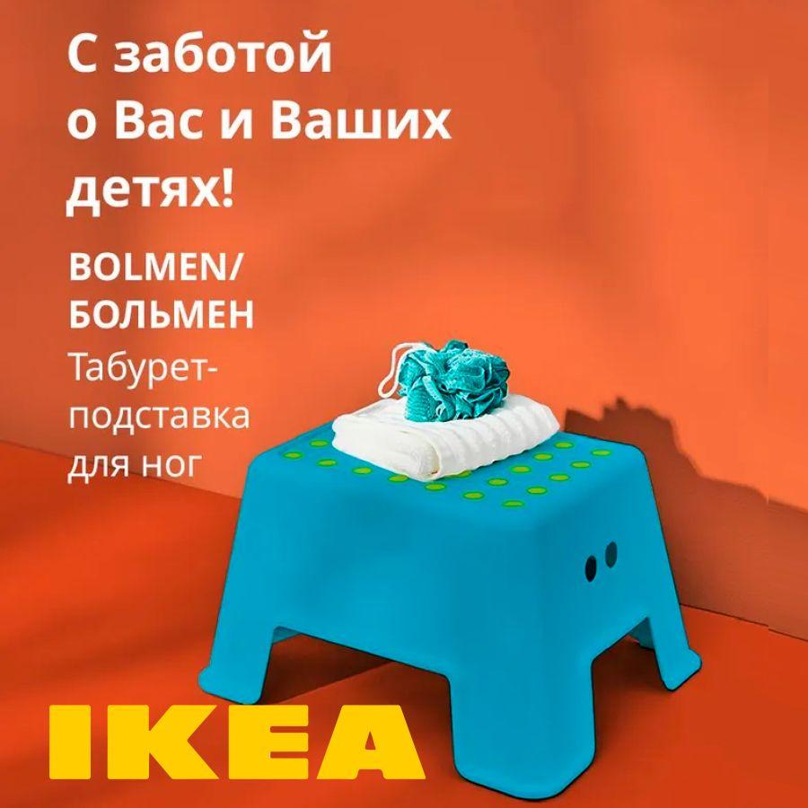 IKEA Стульчик-подставка,44х35х25см