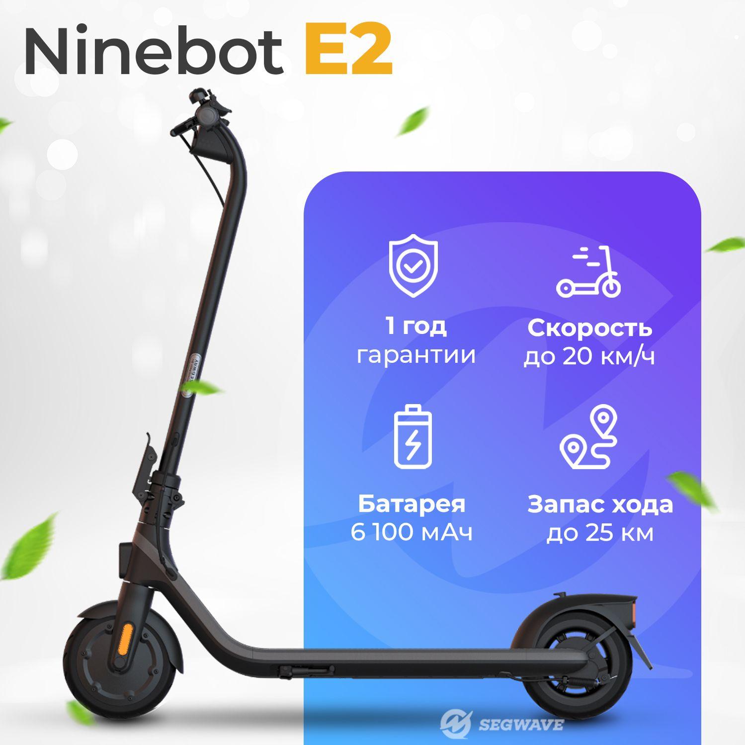 Электросамокат Ninebot Kickscooter E2