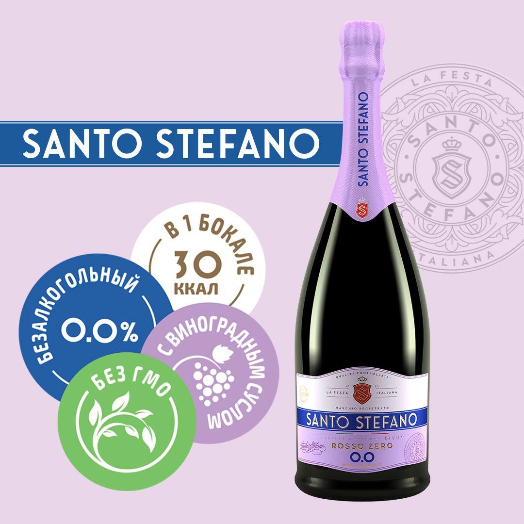 Безалкогольное шампанское Santo Stefano Rosso, объем 0,75Л