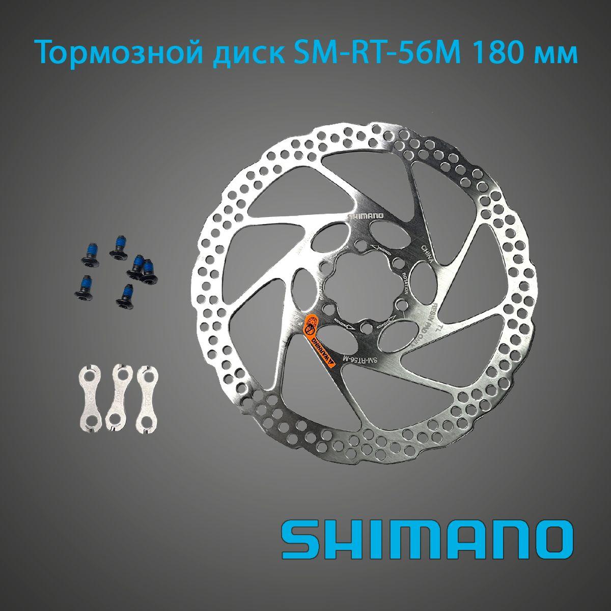 Тормозной диск (ротор) Shimano 180мм, серебристый