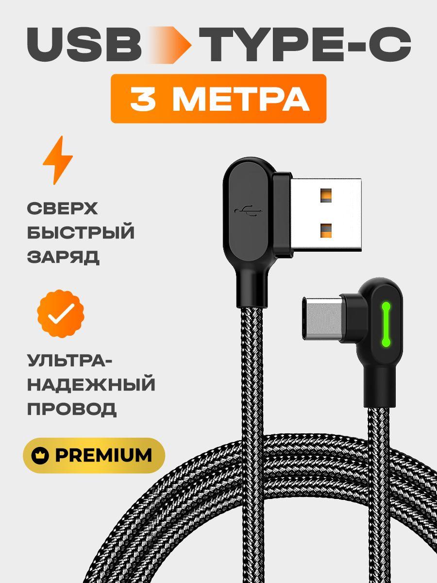 Mcdodo Кабель для мобильных устройств USB Type-C/USB 2.0 Type-A, 3 м, черный