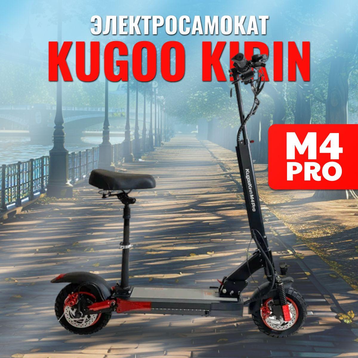 Электросамокат взрослый Kugoo Kirin M4 Pro 18Ah. Товар уцененный