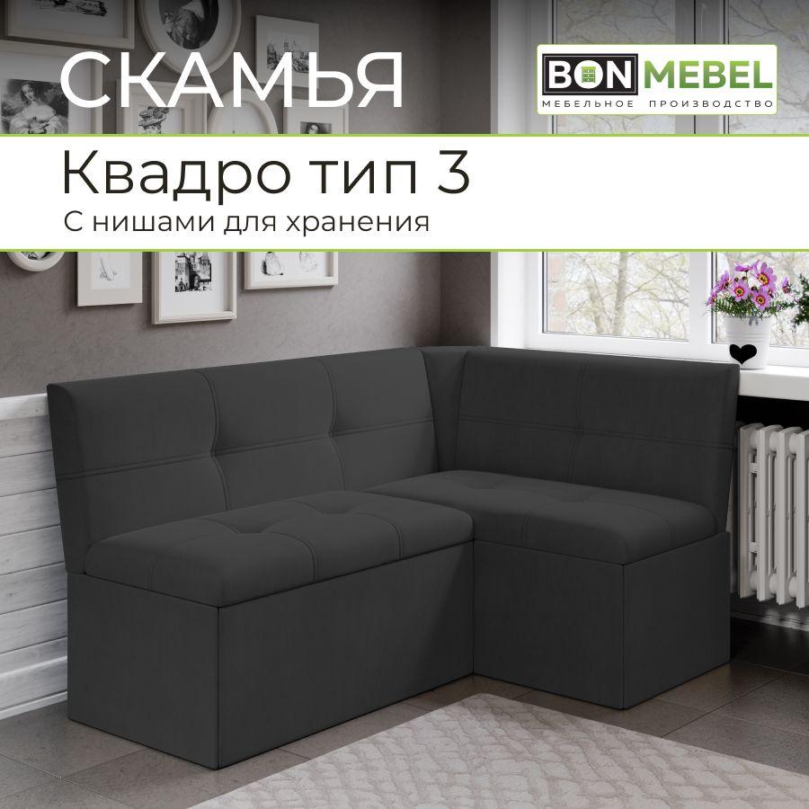 BONMEBEL Кухонный уголок,149x105x82 см, серый