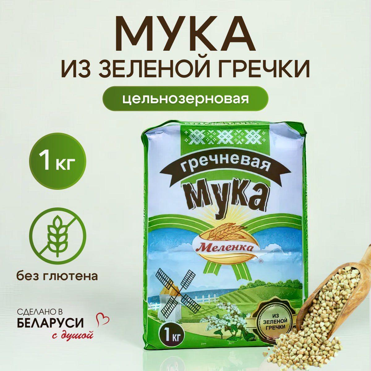 Мука из зеленой гречки цельнозерновая 1кг