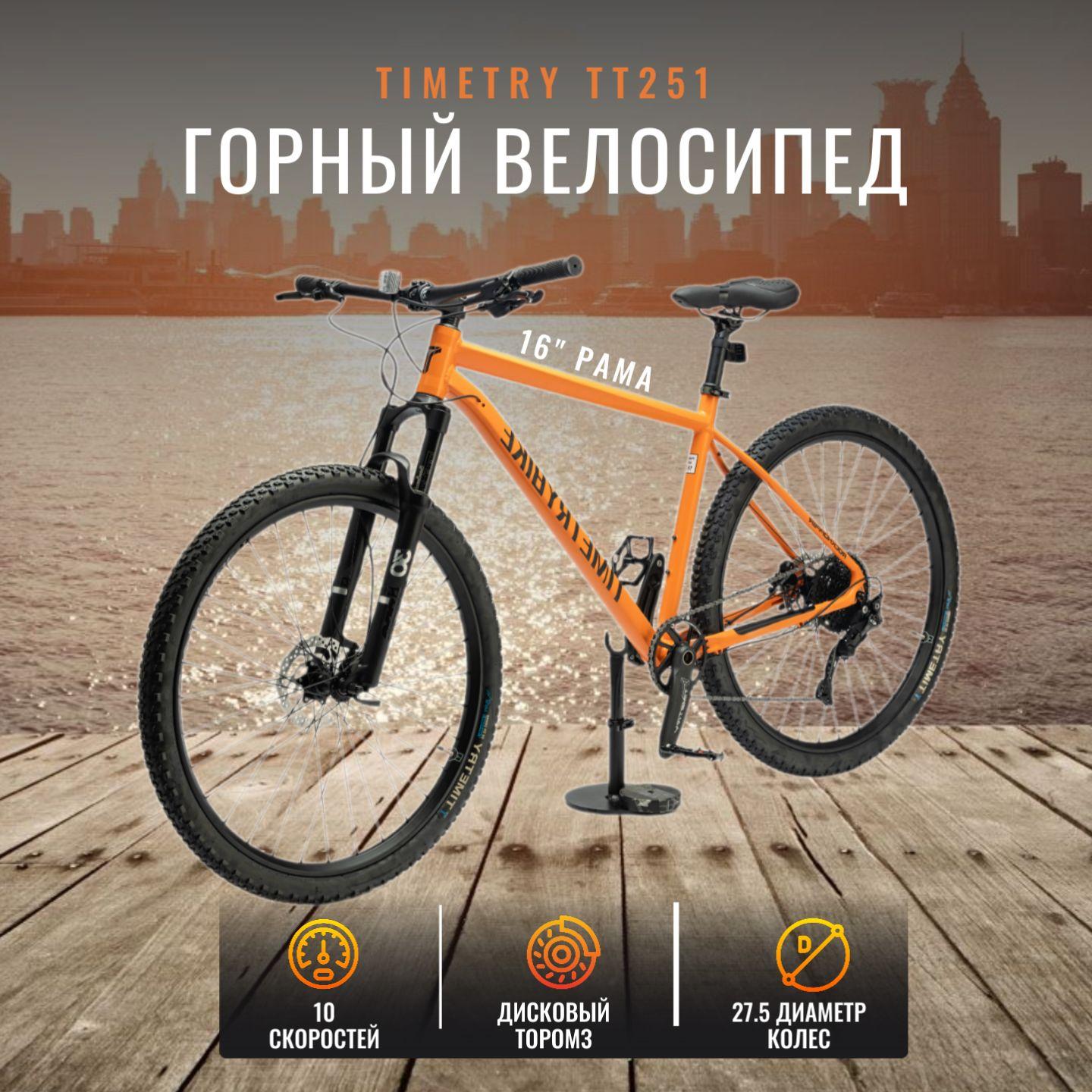 Велосипед TIMETRY TT251 колеса 27,5 дюймов (Оранжевый) Shimano Deore на рост 155-170 см