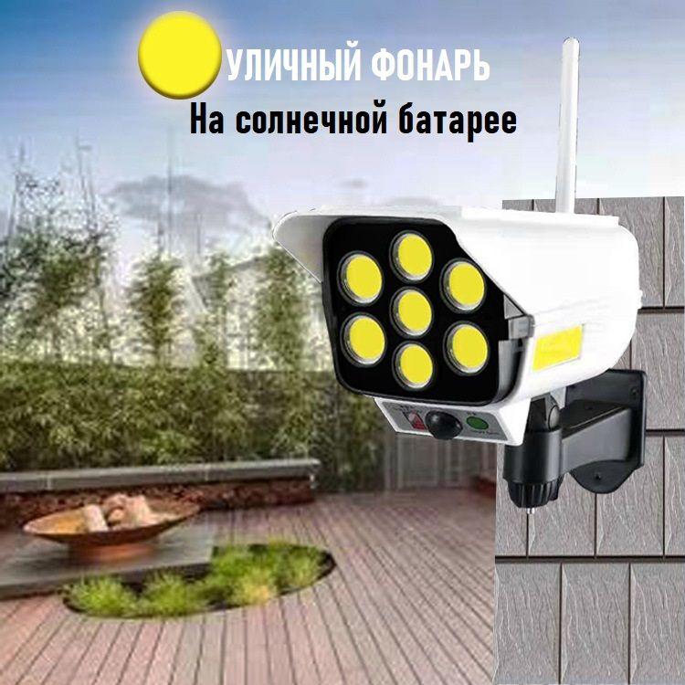 Solar Lamp Уличный светильник 1588/2176 , Без цоколя