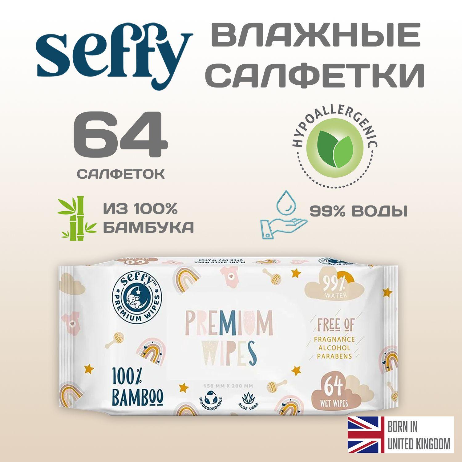 Seffy Влажные салфетки 64 шт