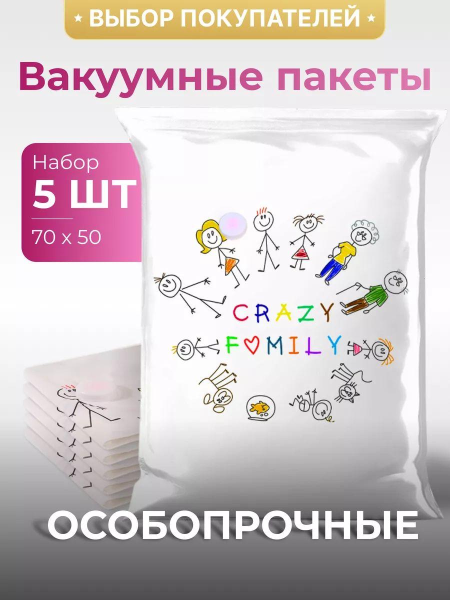 Crazy family Пакет для хранения вещей