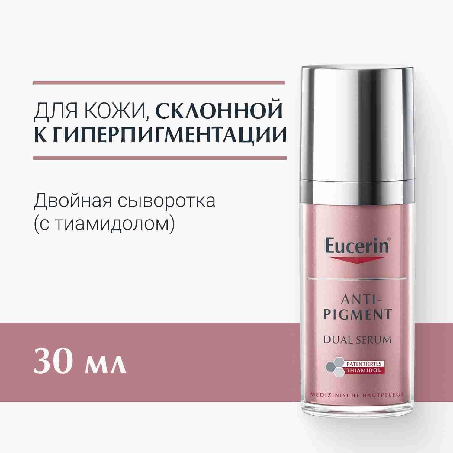 Двойная сыворотка против пигментации, 30 мл, Anti-Pigment Eucerin