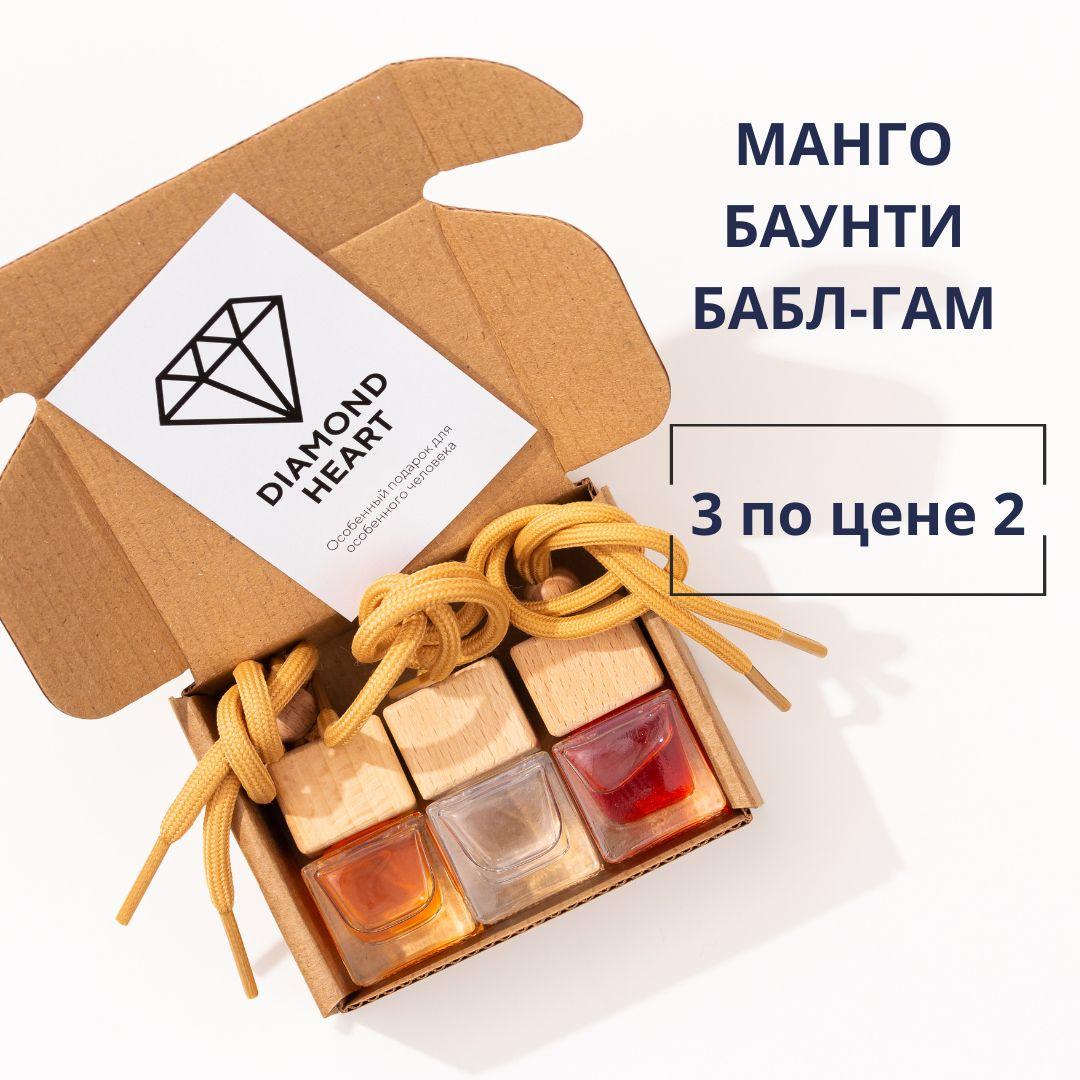 DIAMOND HEART Ароматизатор для автомобиля 8мл Манго, Баунти, Бабл-гам 3шт