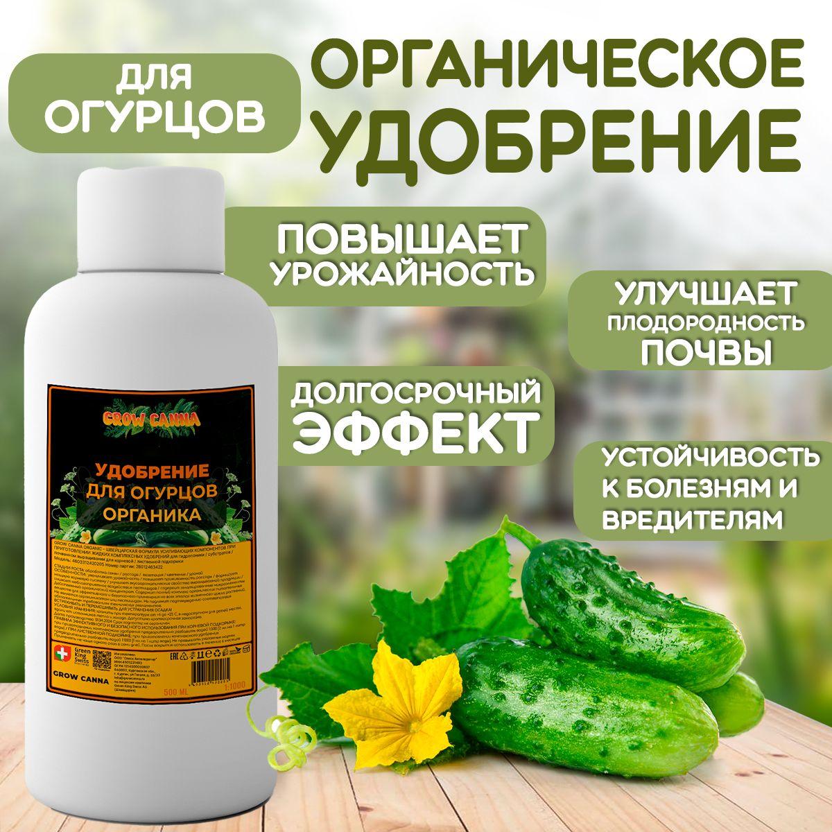 GROW CANNA | Органическое удобрение для огурцов