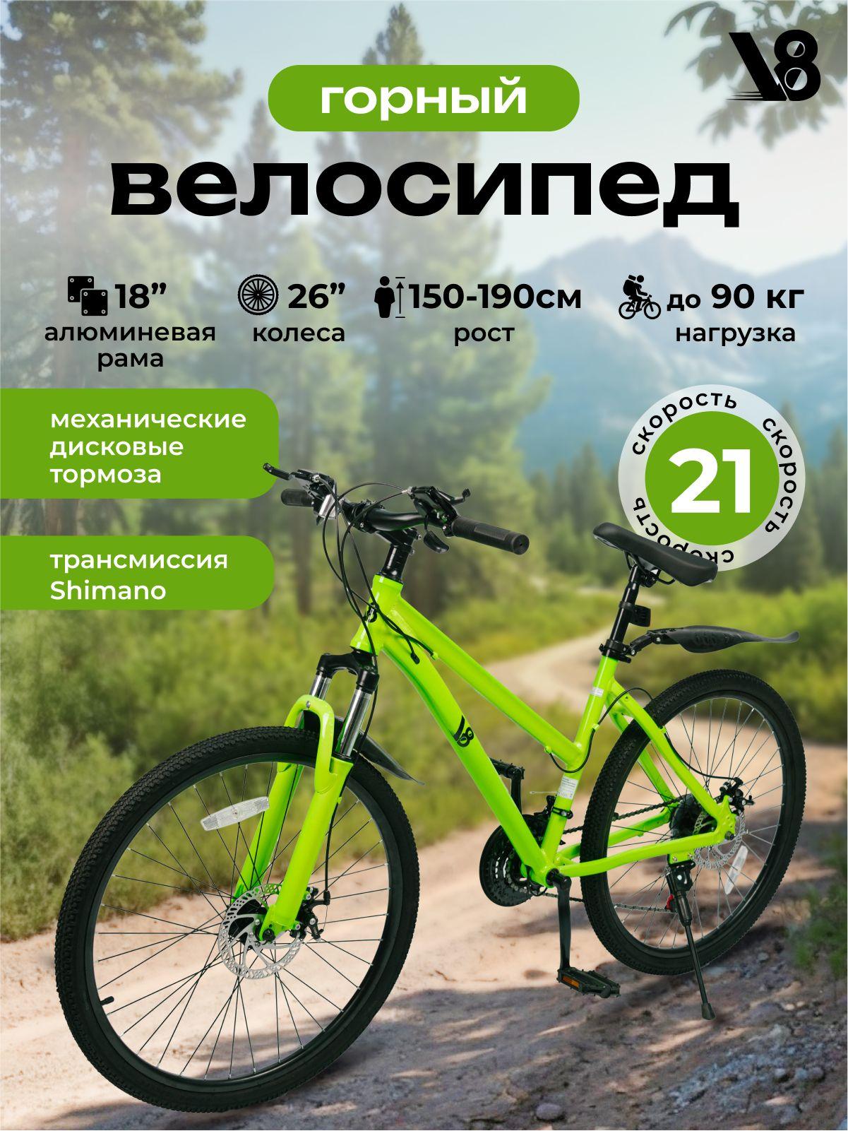 Велосипед горный V8 V-M2639AG диаметр колес 26", походит на рост 150-190 см