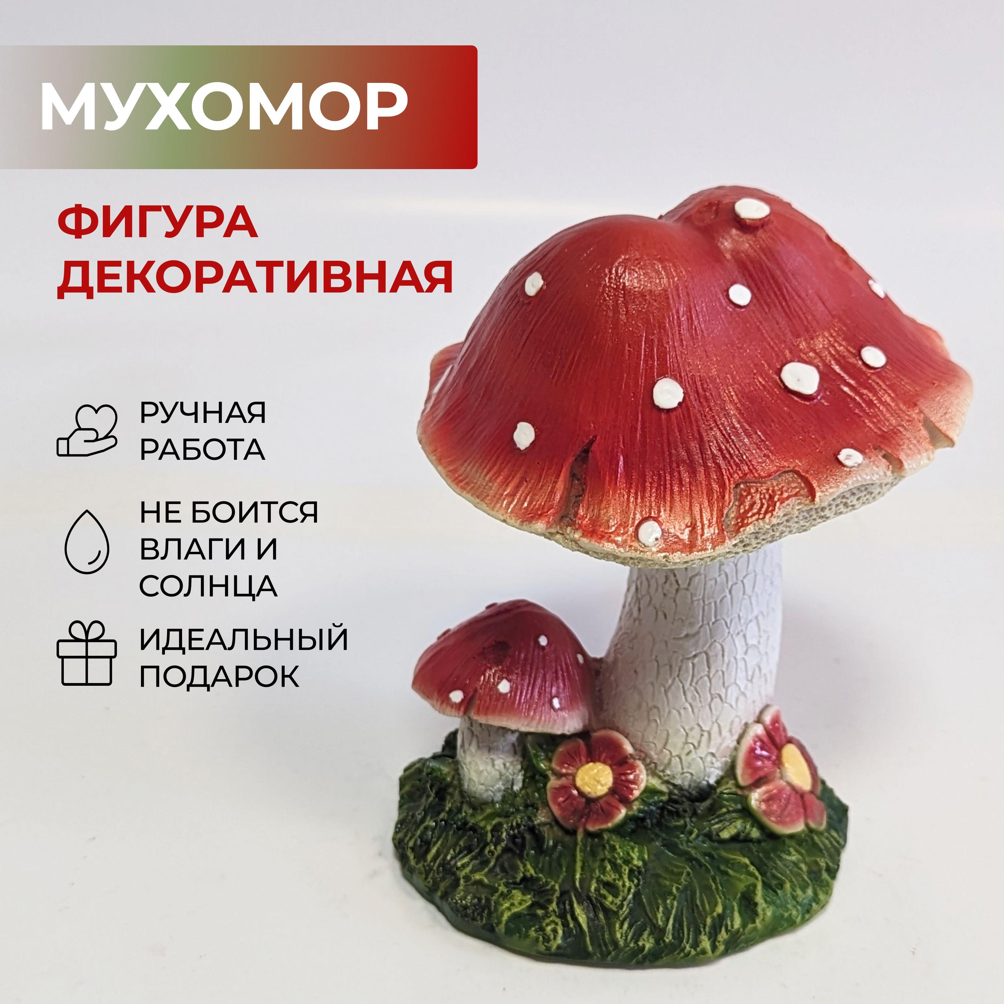 Барельеф | Садовая фигура Гриб Мухомор маленький 15,5 см.