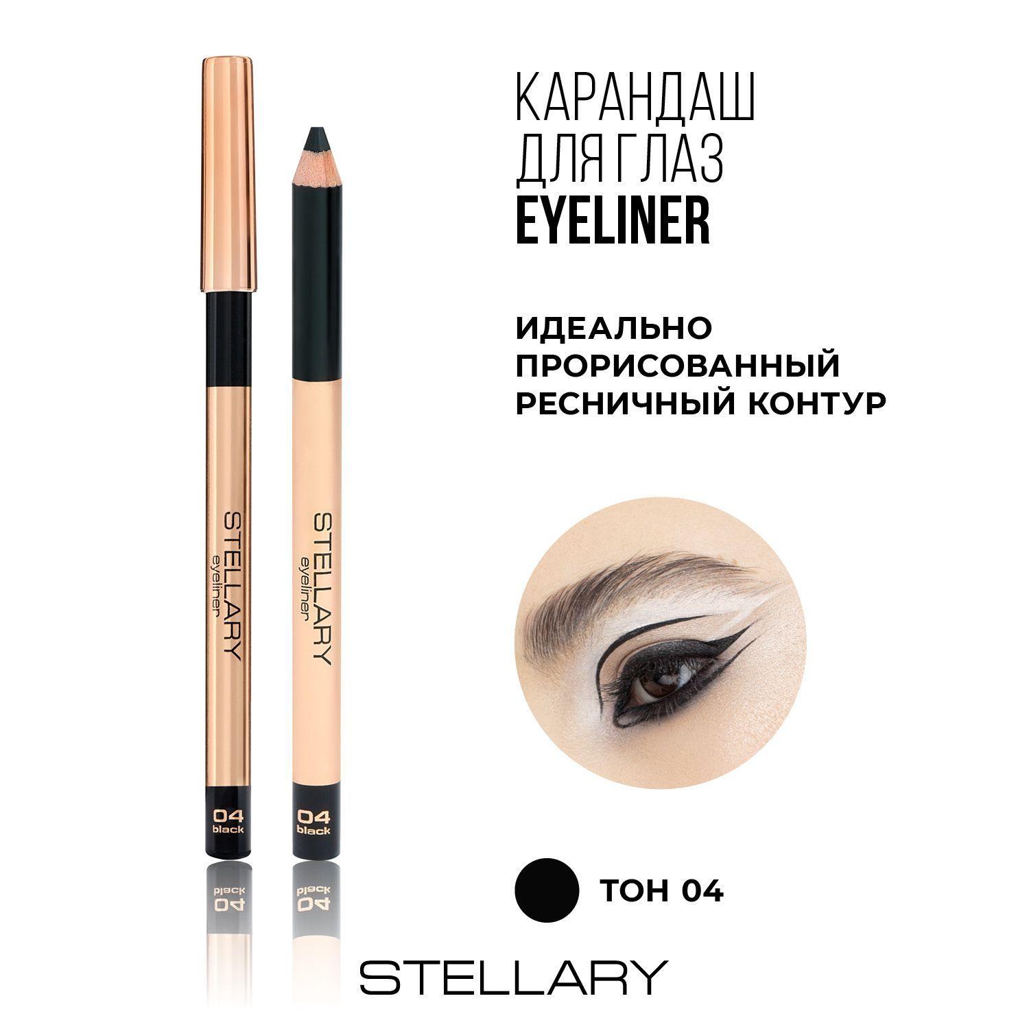 Eyeliner Карандаш для глаз Stellary черный с четким контуром и мягкой текстурой, насыщенный цвет для макияжа глаз, тон 4, 1.35 г