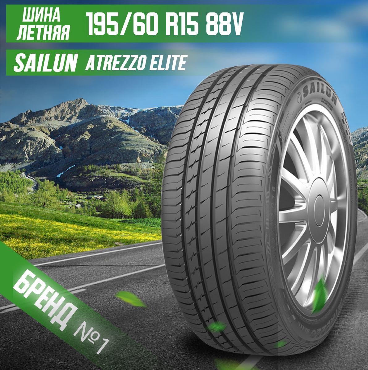 Sailun Atrezzo Elite Шины  летние 195/60  R15 88V