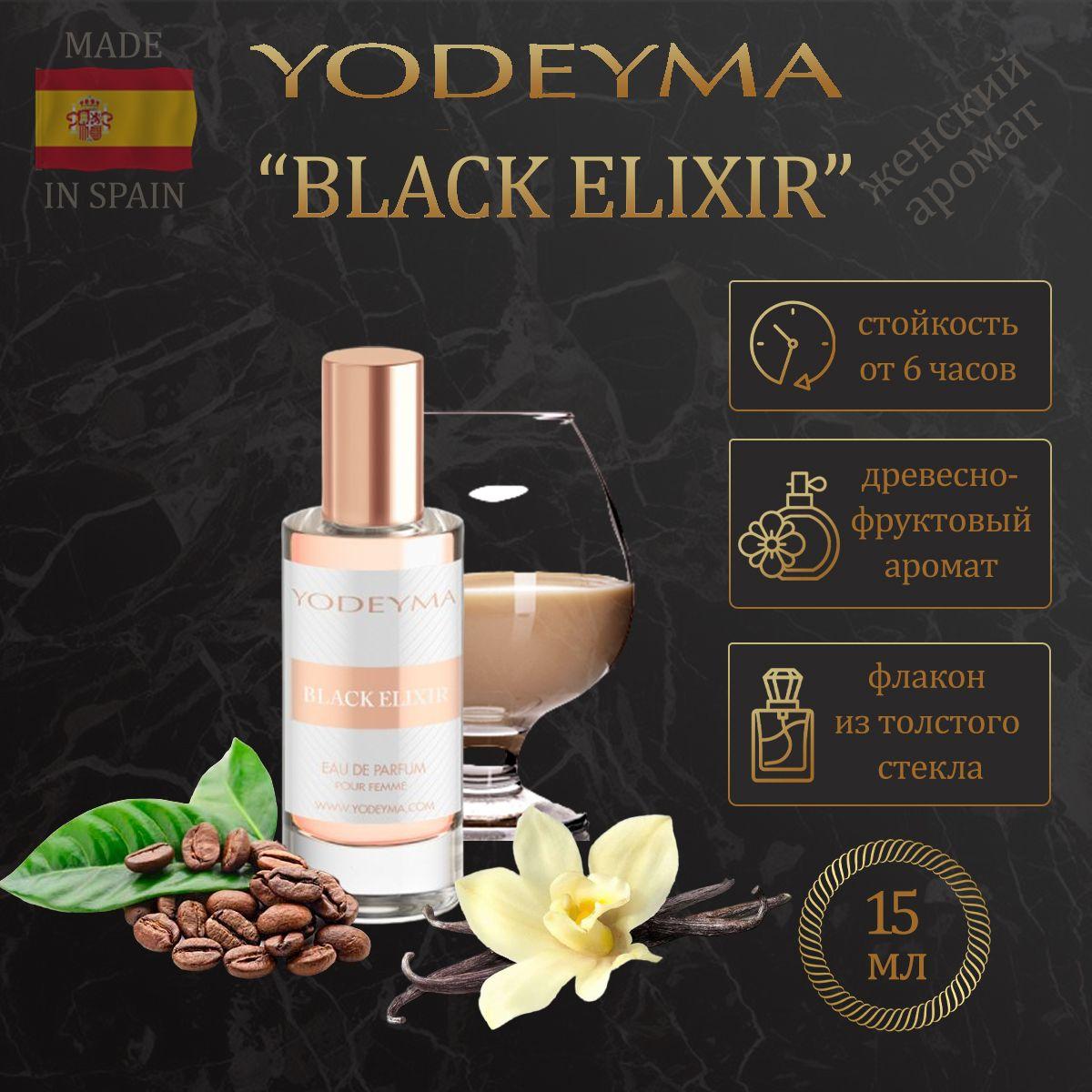 Парфюмерная вода женская YODEYMA BLACK ELIXIR 15 мл