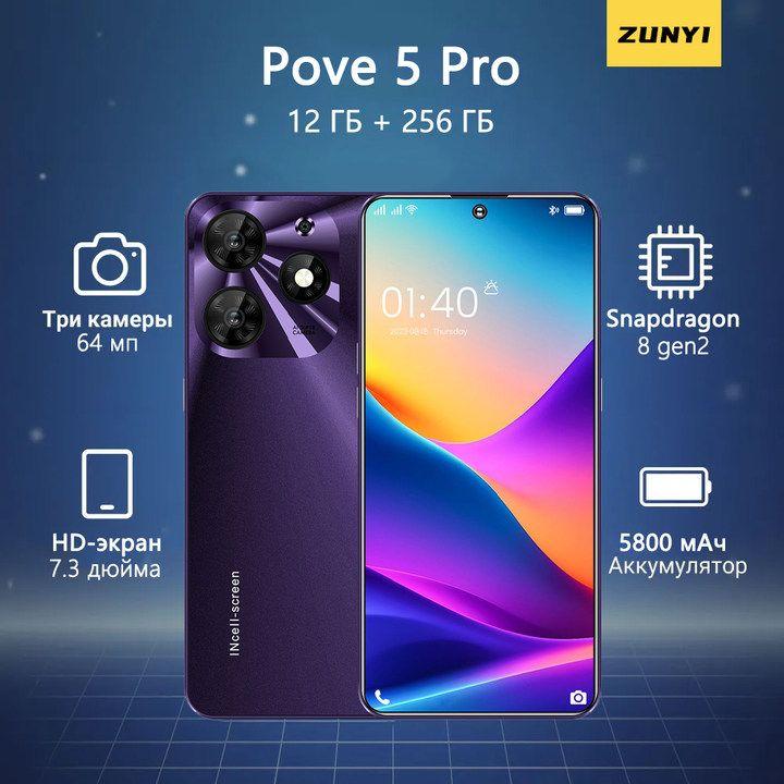 ZUNYI Смартфон Pove 5 Pro, глобальная русская версия, сеть 4g, две SIM-карты, Android 13, 7,3 дюйма, ударопрочная и водонепроницаемая защита, мощные игровые функции, гибкая камера, длительное время автономной работы，Интерфейс Type-C， Ростест (EAC) 12/256 ГБ, сиреневый