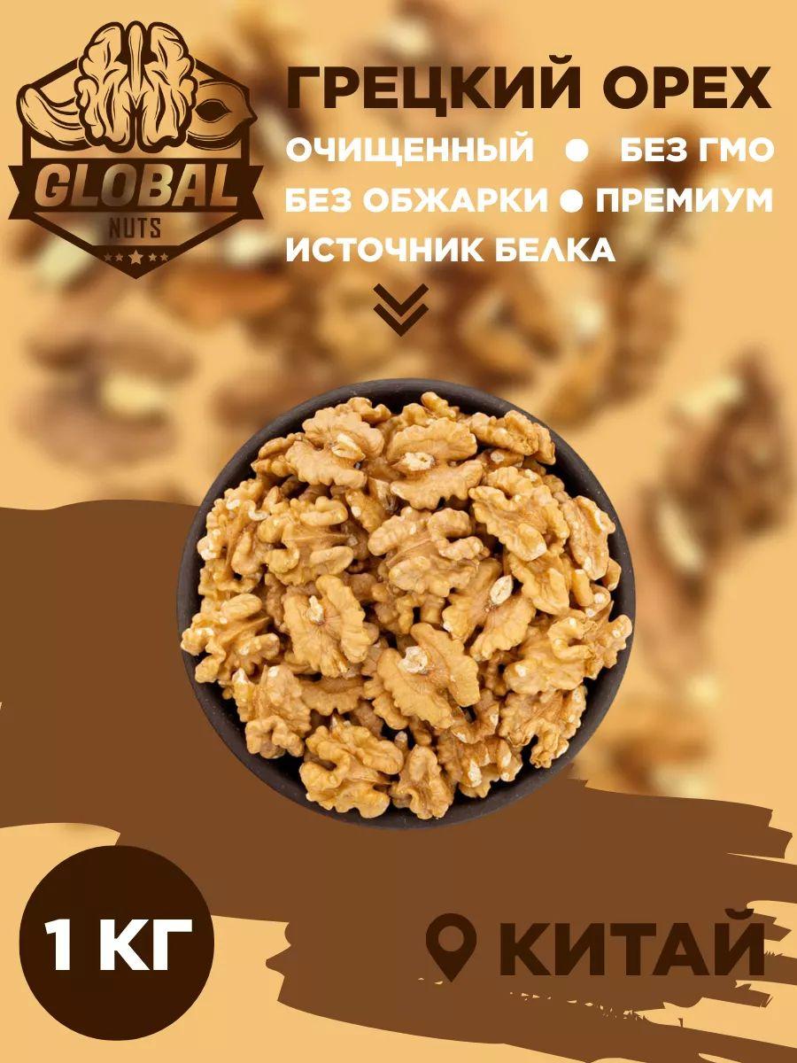 Грецкий орех очищенный