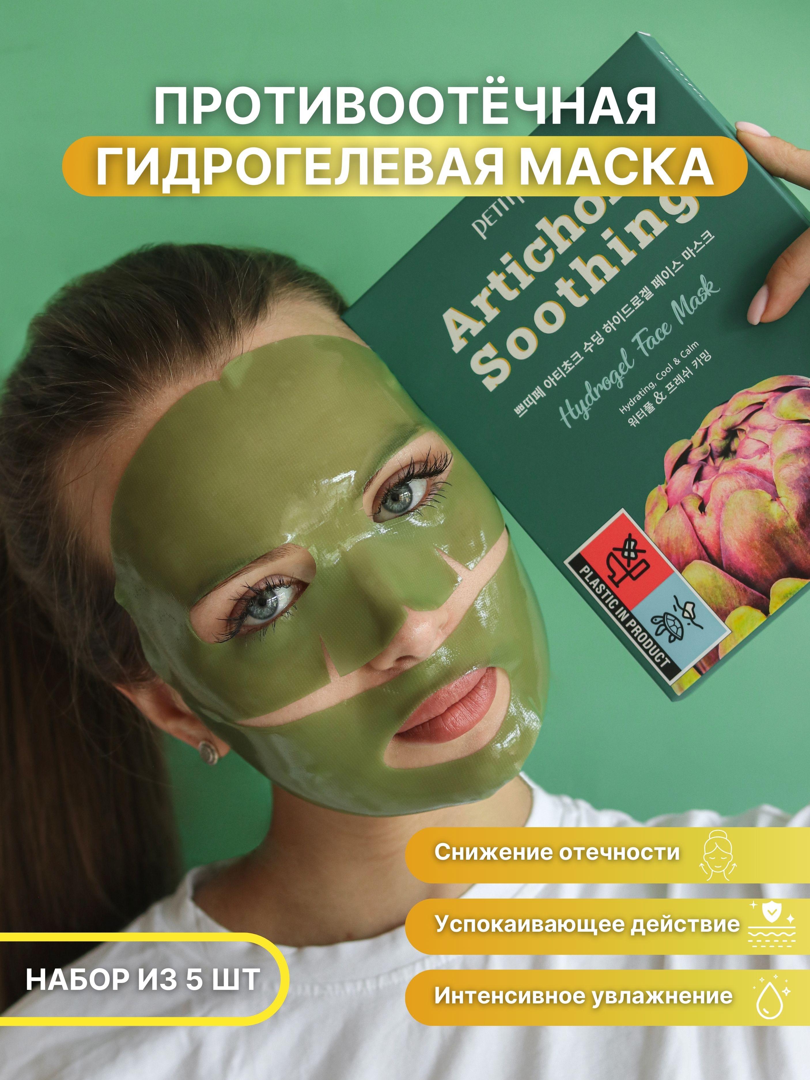 PETITFEE Гидрогелевая Маска для лица противоотечная АРТИШОК Корея Artichoke Soothing Hydrogel Face, НАБОР 5 шт