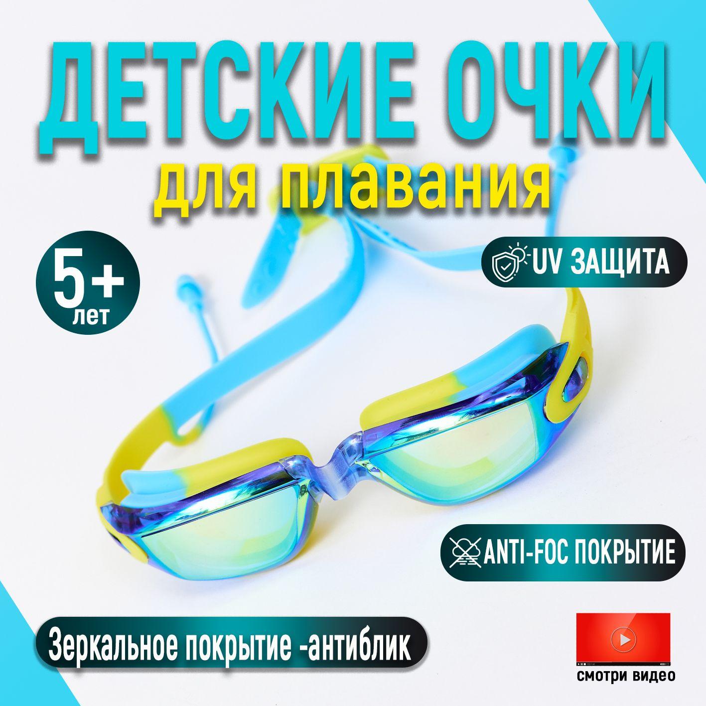 Очки для подводного плавания и ныряния водонепроницаемые LEACCO детские,подростковые с эффектом антифог,беруши и футляр в комплекте ,для девочек и мальчиков от 5 лет