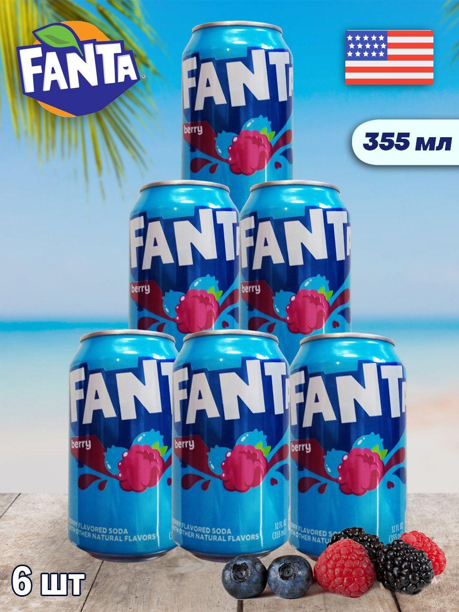 Газированный напиток Fanta Berry / Фанта со вкусом черника 355 мл 6 шт (США)