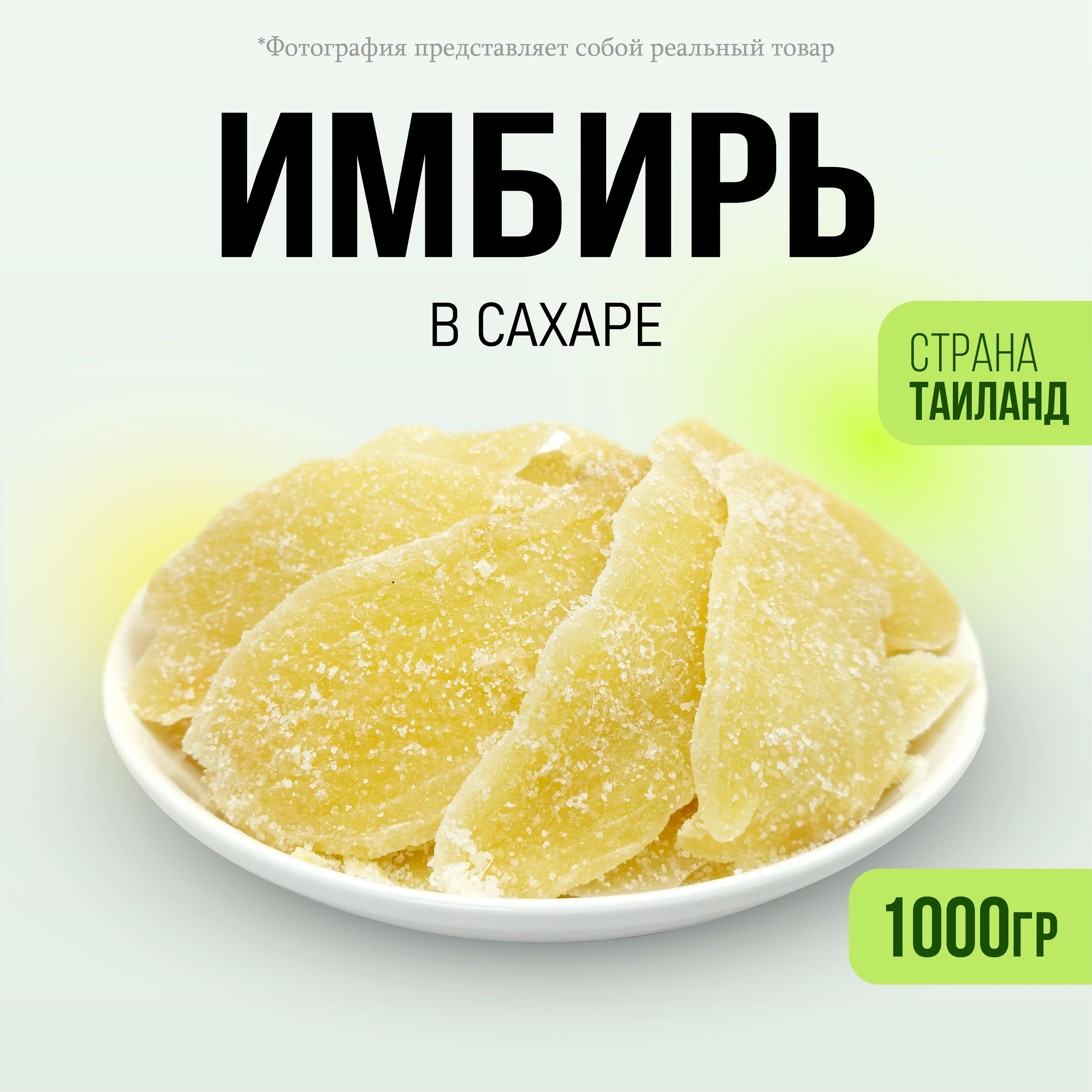 Имбирь в сахаре 1000гр