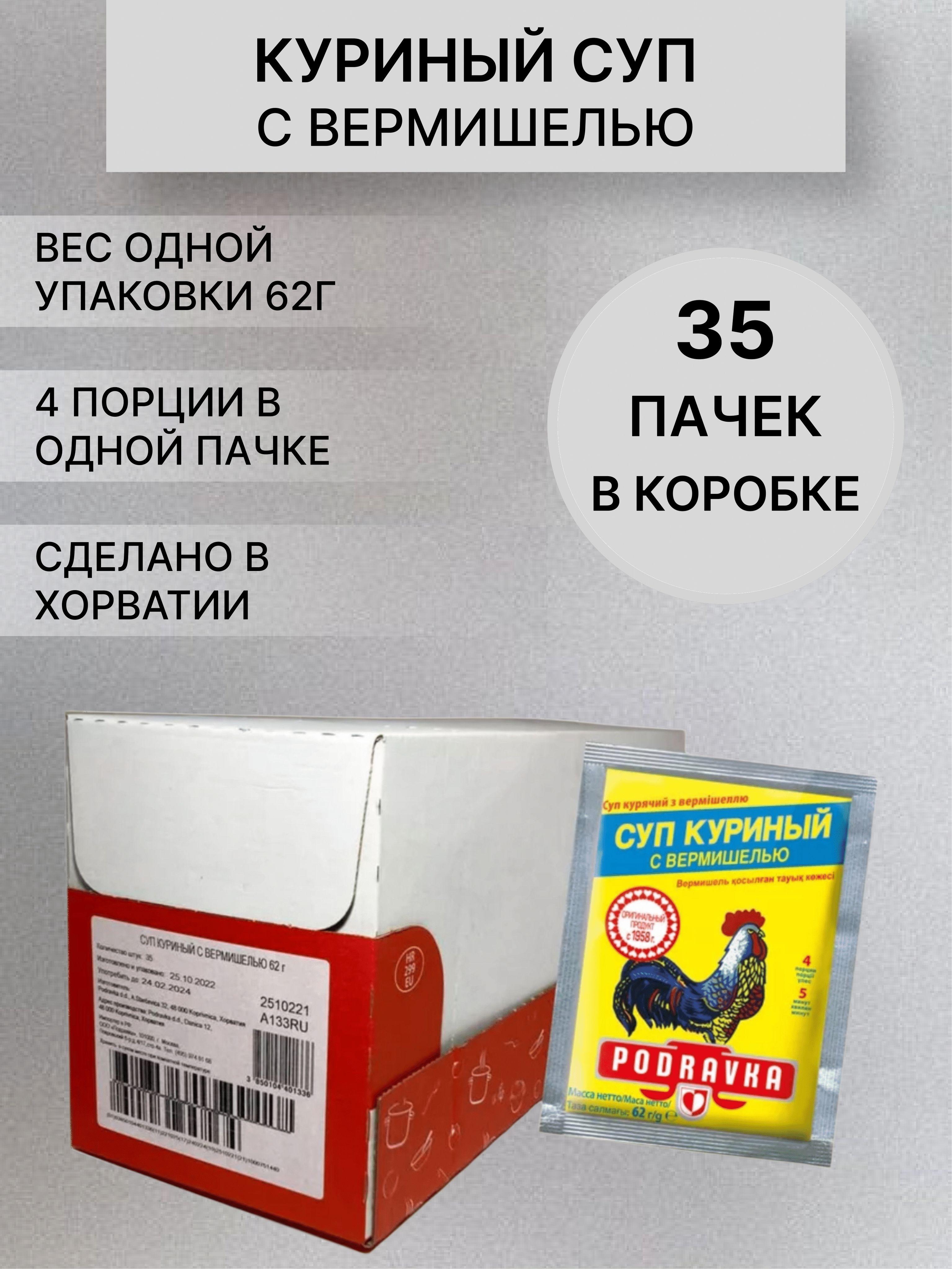 Суп куриный с вермишелью 62г*35 шт (коробка)