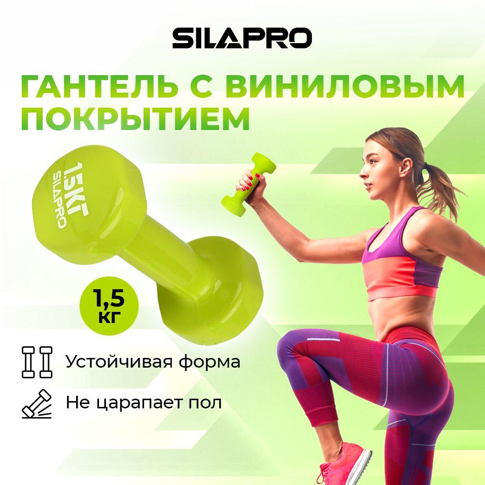 Гантель для фитнеса с виниловым покрытием SILAPRO, 1.5кг (+-100гр), металл