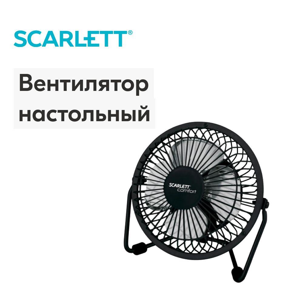 Scarlett Настольный вентилятор SC-DF111S95, питание USB, черный