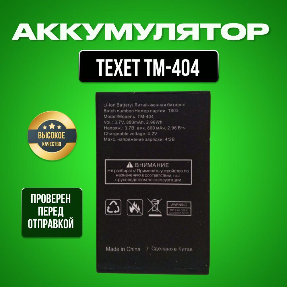 Аккумулятор для Texet TM-404