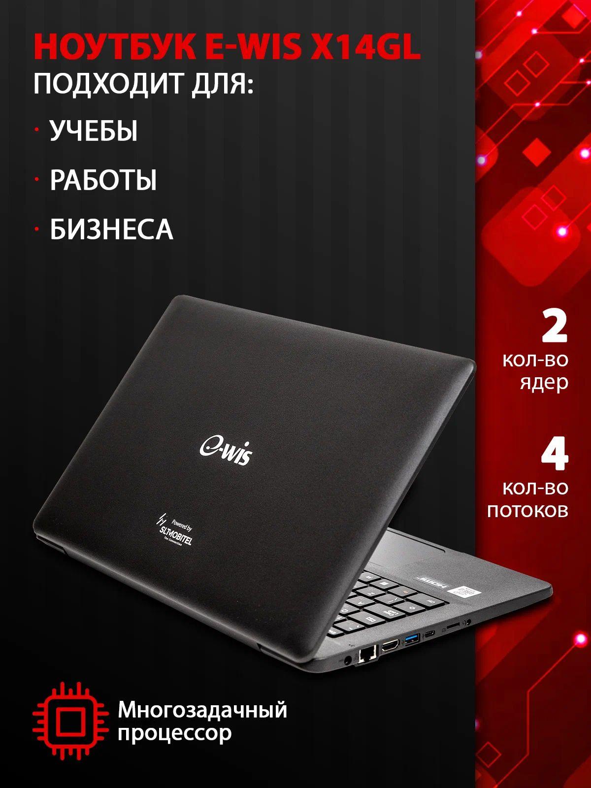 E-Wis X14GL Ноутбук 14", Intel Core i3-10110U, RAM 8 ГБ, SSD 256 ГБ, Intel HD Graphics, Без системы, (SF40CM8256), черный, Русская раскладка