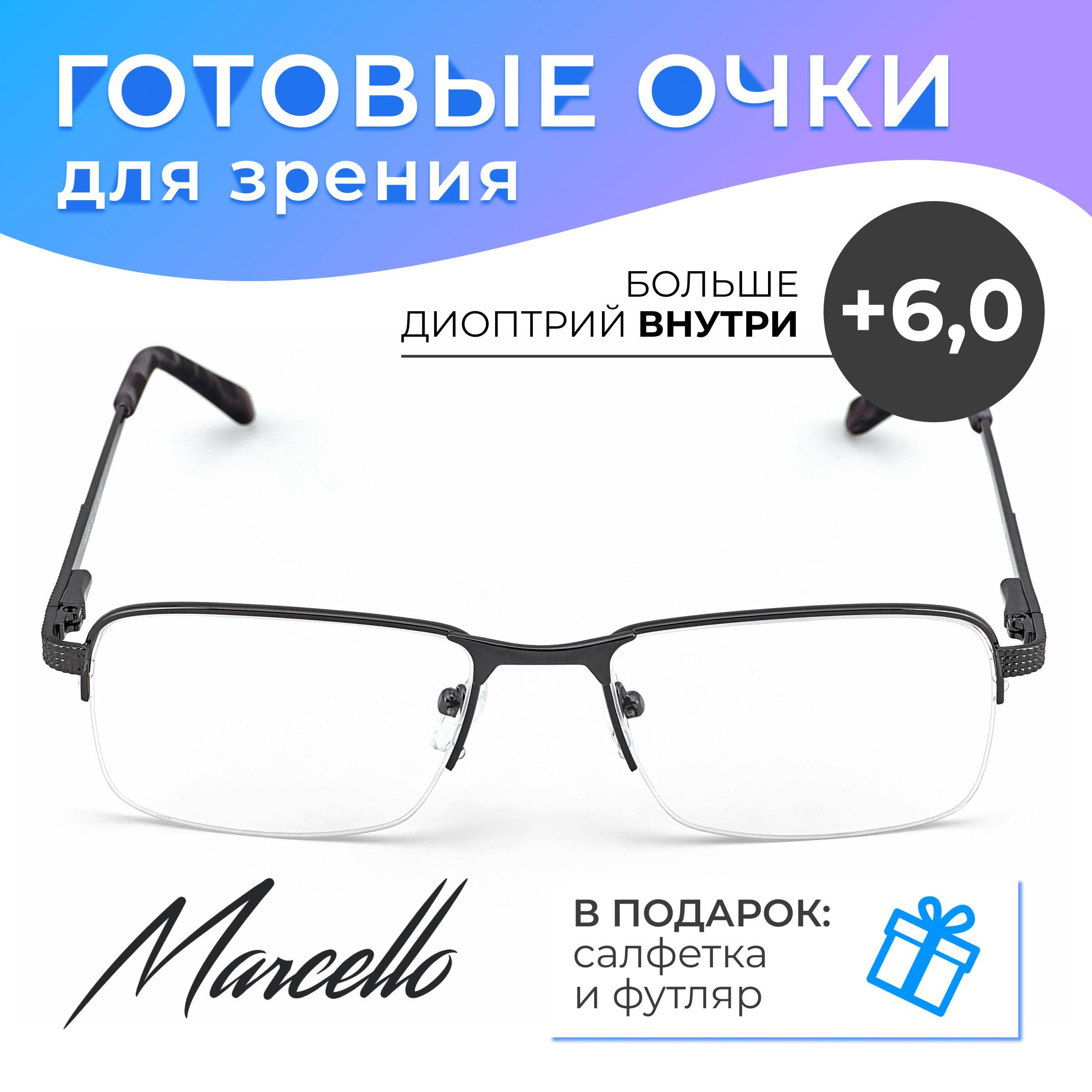 Готовые очки для зрения, корригирующие, Marcello GA0063 C1 с диоптриями +6 для чтения на плюс, мужские, прямоугольные, очки металлические в футляре