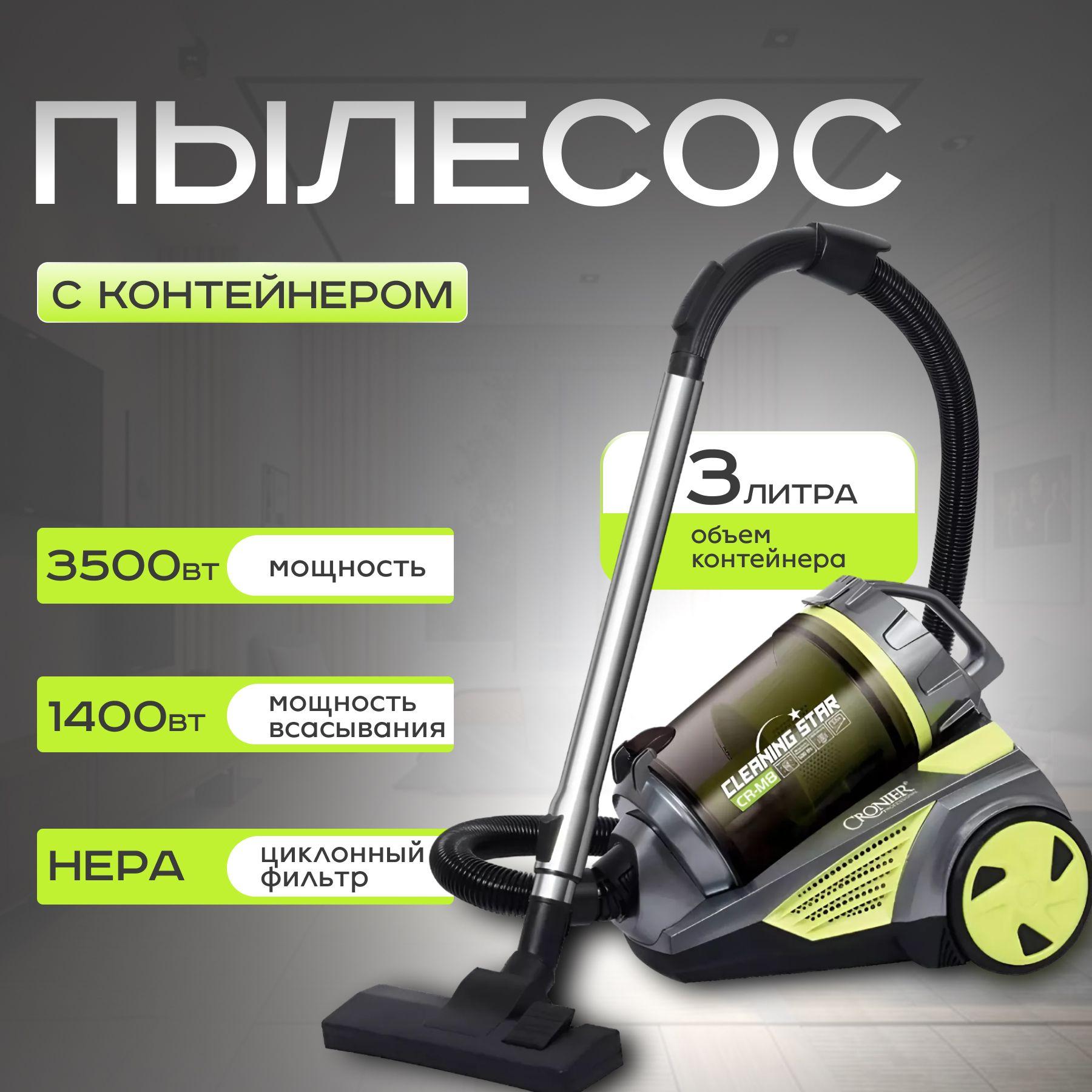 Пылесос для дома с контейнером B&P 3л, 3200 Вт, бытовой, проводной