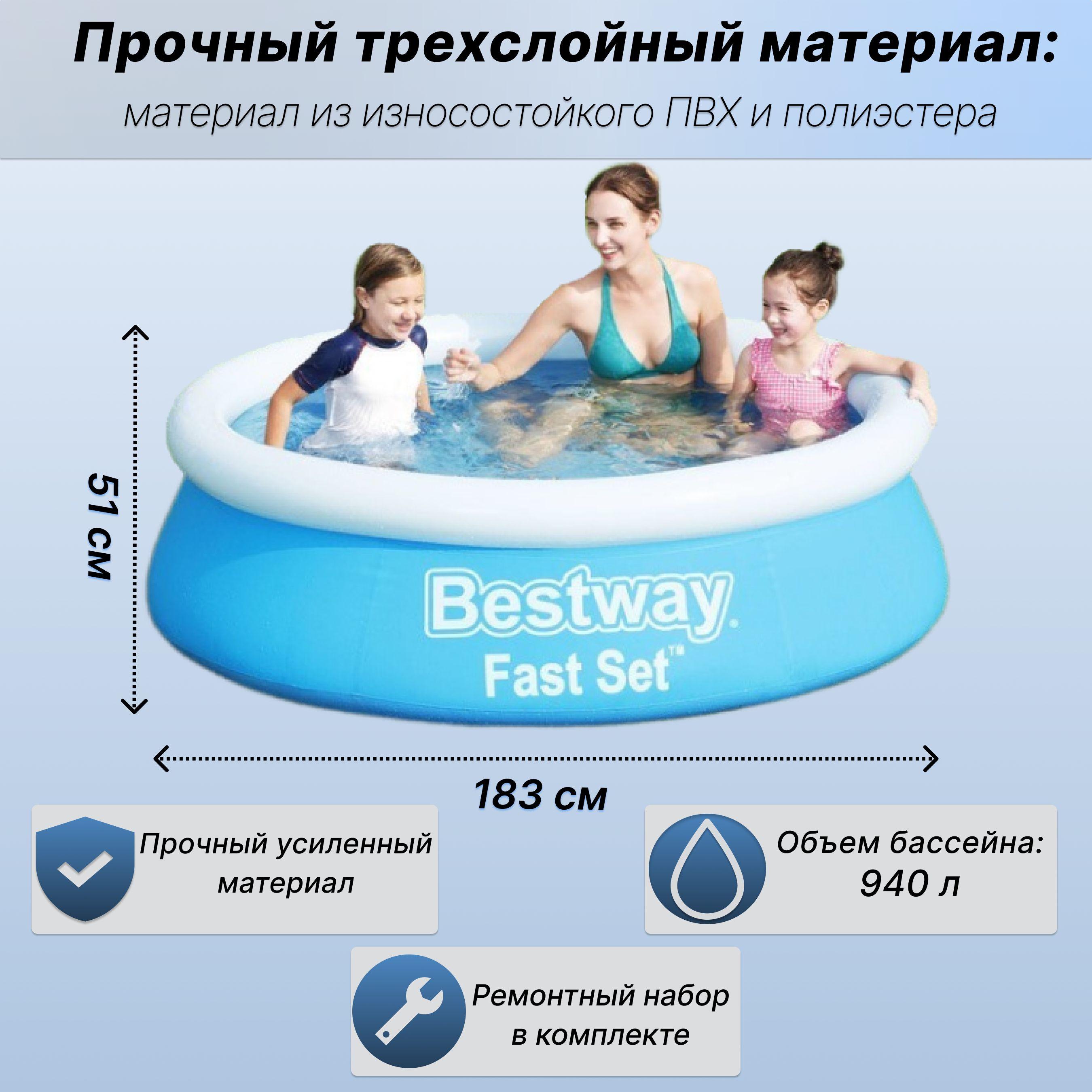 Бассейн надувной Fast Set, 183 x 51 см, 57392 Bestway